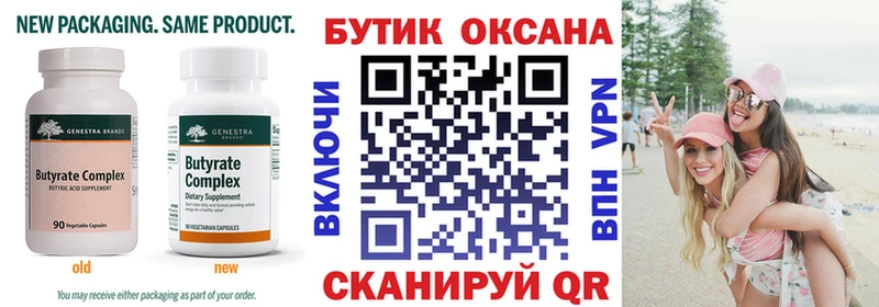 Бутират BDO 33%  мега ссылка  Челябинск 